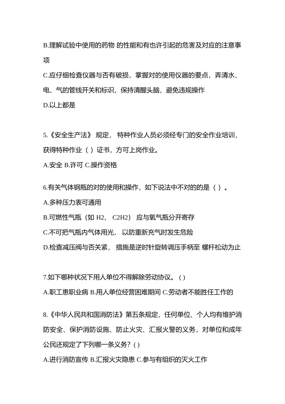 2025年四川安全生产月知识竞赛试题含参考答案_第2页