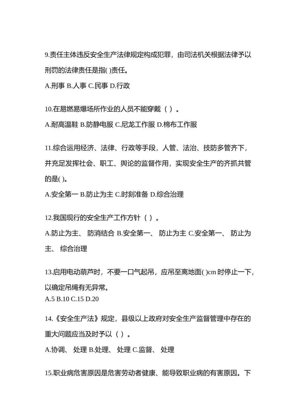 2025年四川安全生产月知识竞赛试题含参考答案_第3页