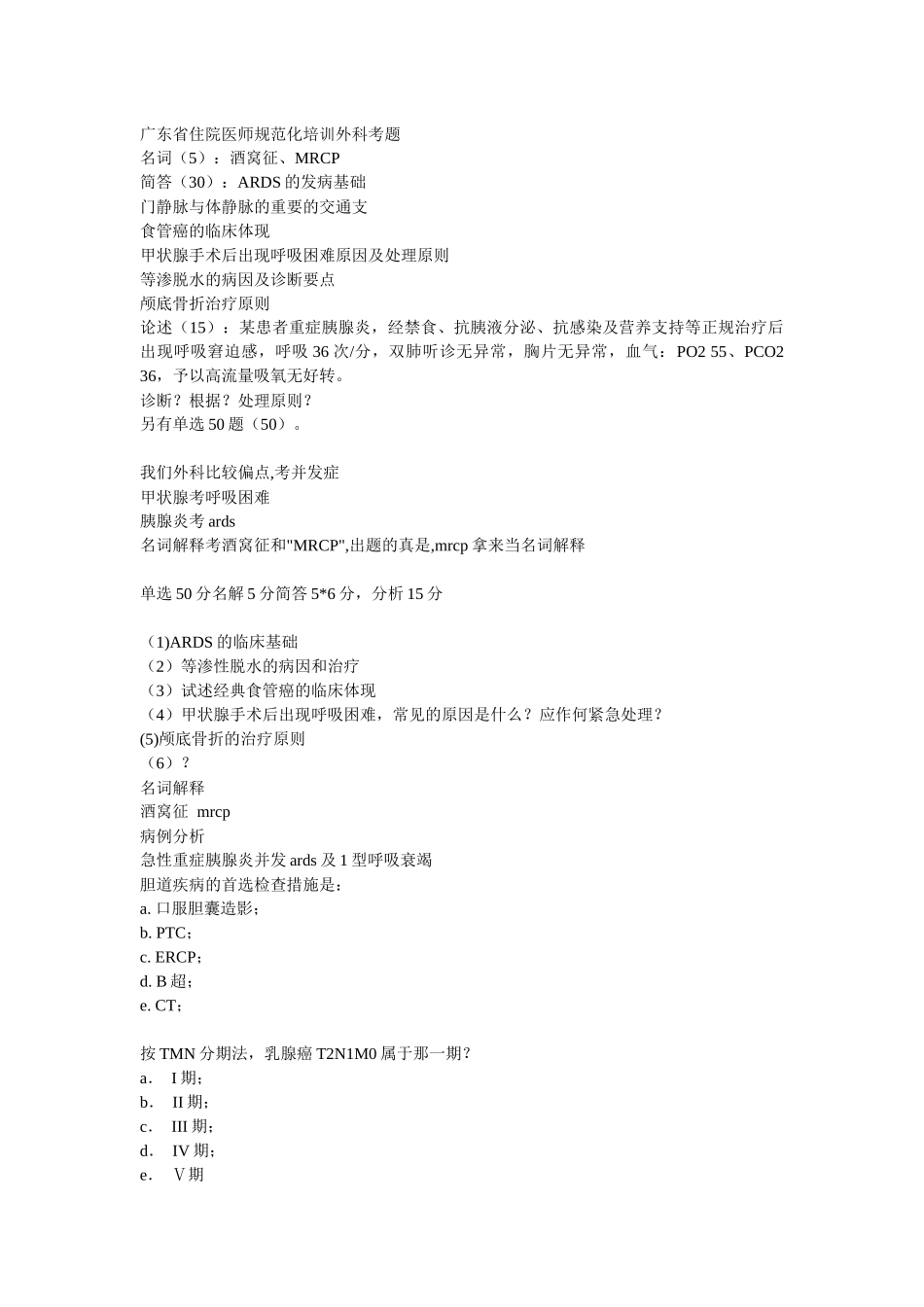 2025年外科住院医师规范化 培训外科学_第1页