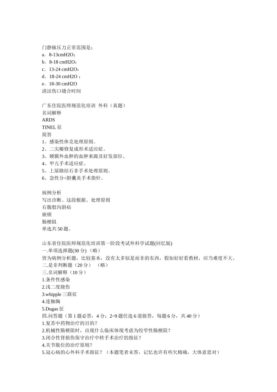 2025年外科住院医师规范化 培训外科学_第2页