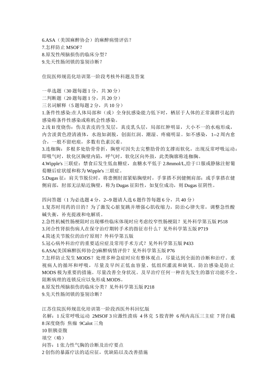 2025年外科住院医师规范化 培训外科学_第3页