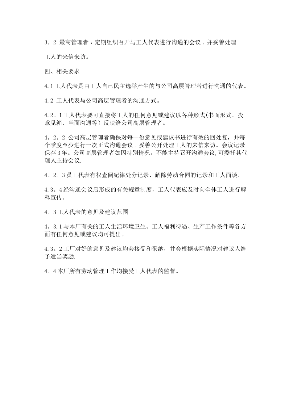 工会代表选举程序及职责_第2页