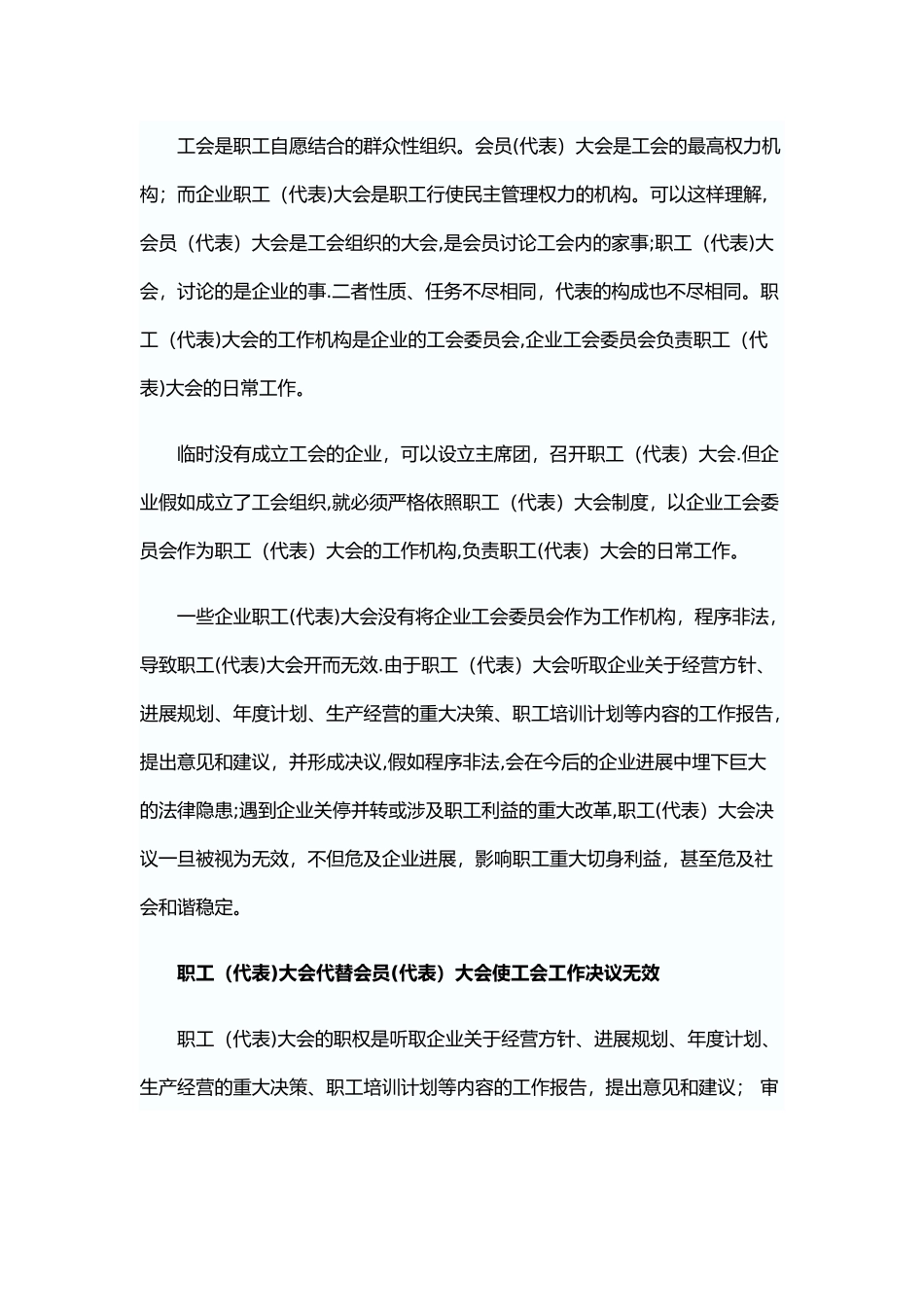 工会会员代表与职工代表区别_第2页