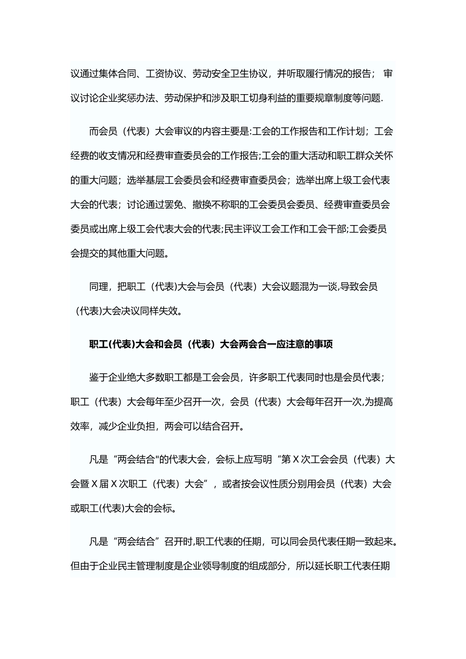 工会会员代表与职工代表区别_第3页