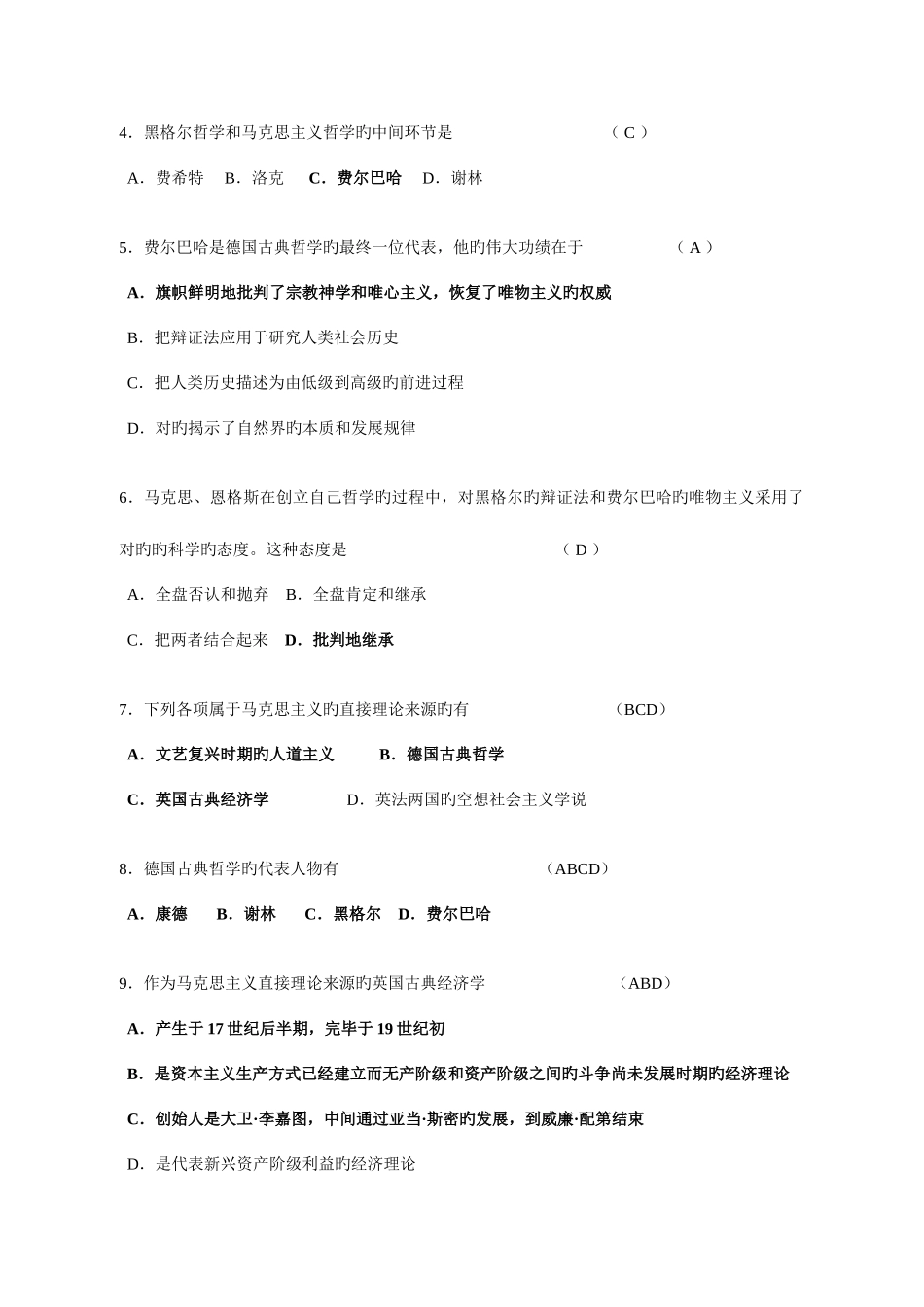 2025年马原概论选择题题库附答案_第2页