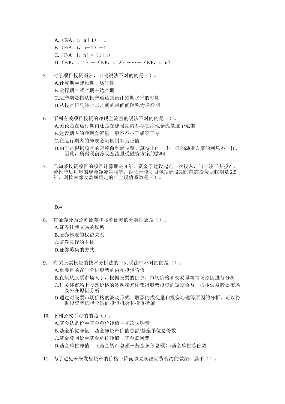 2025年会计职称考试《中级财务管理》模拟题_第2页