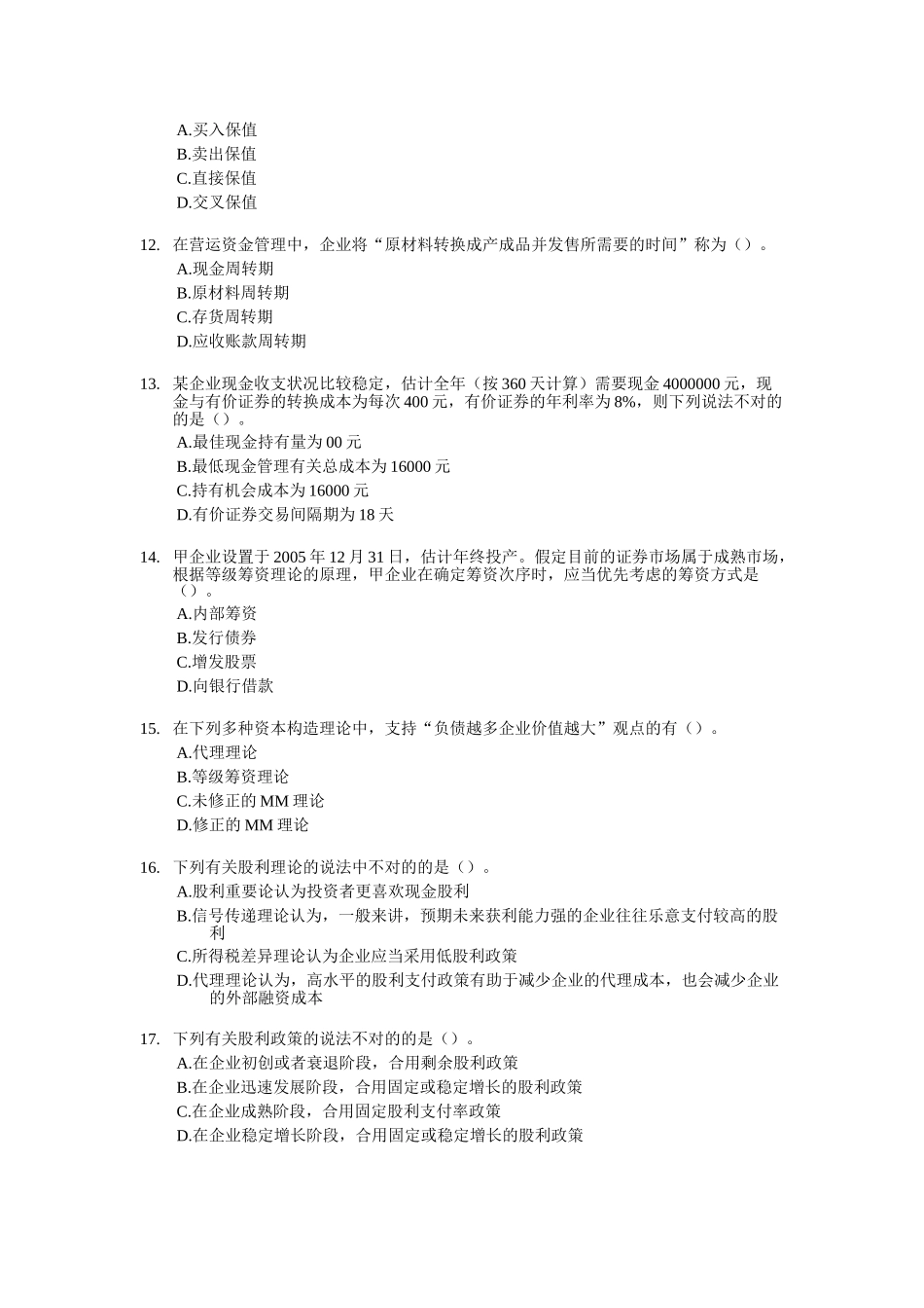 2025年会计职称考试《中级财务管理》模拟题_第3页