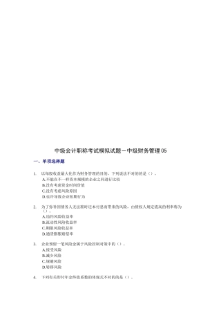 2025年会计职称考试《中级财务管理》模拟题