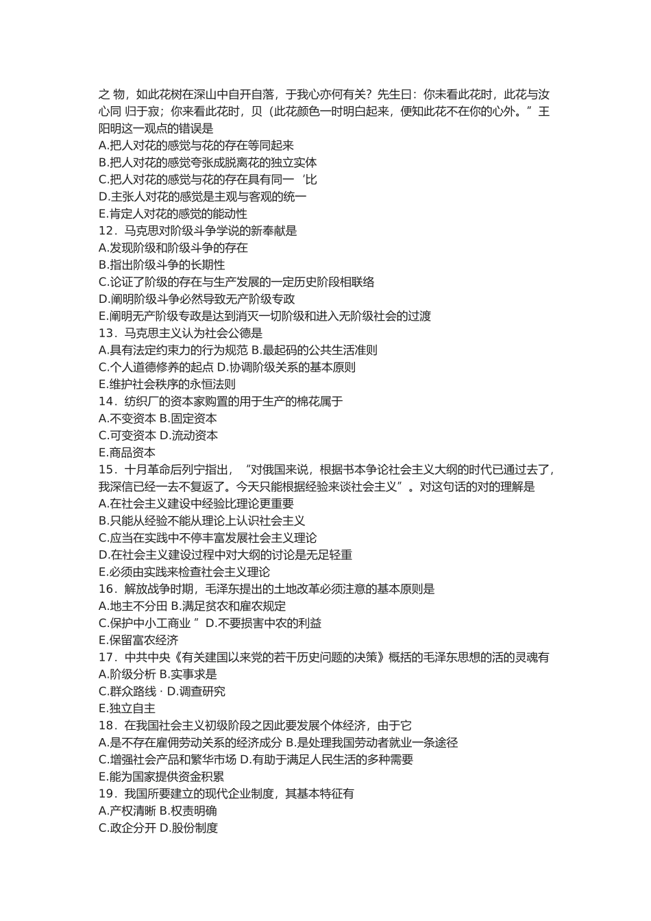 2025年全国硕士研究生入学考试政治试卷及答案理科_第2页