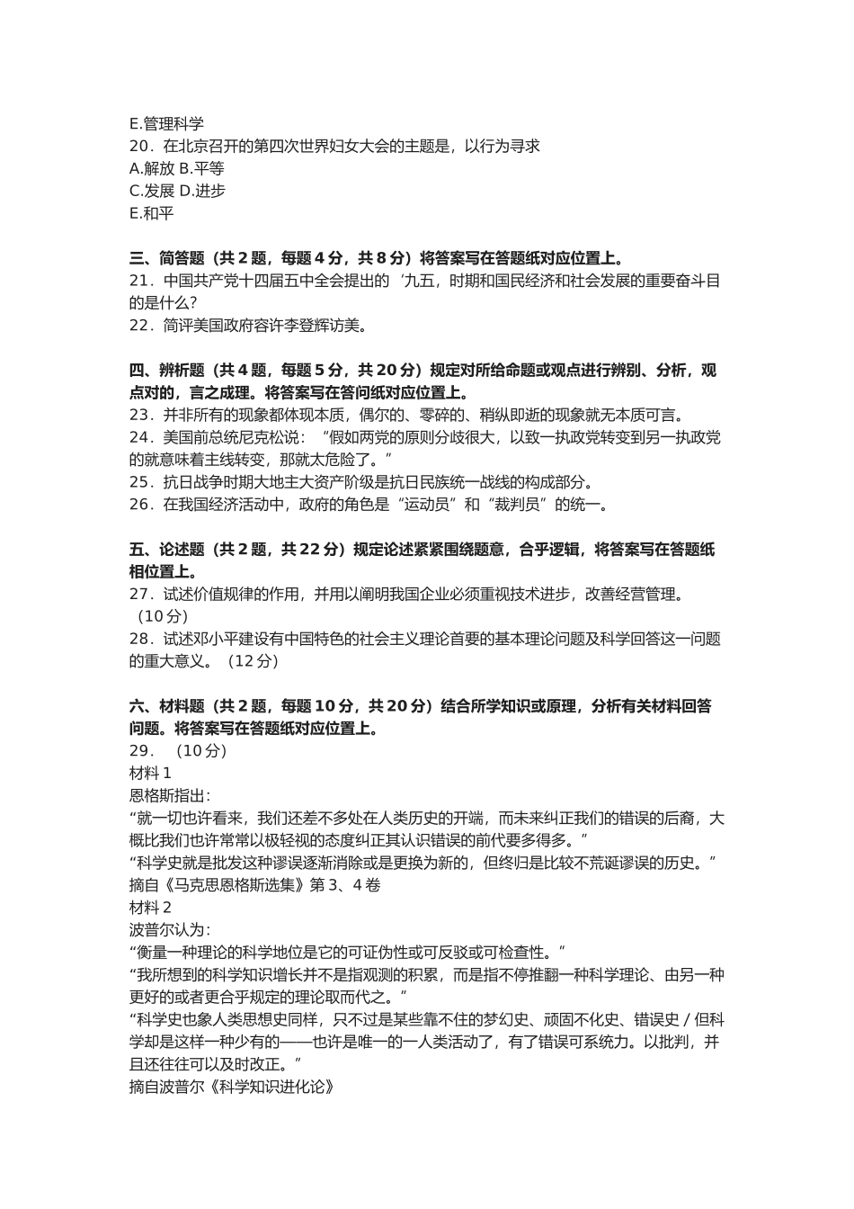 2025年全国硕士研究生入学考试政治试卷及答案理科_第3页