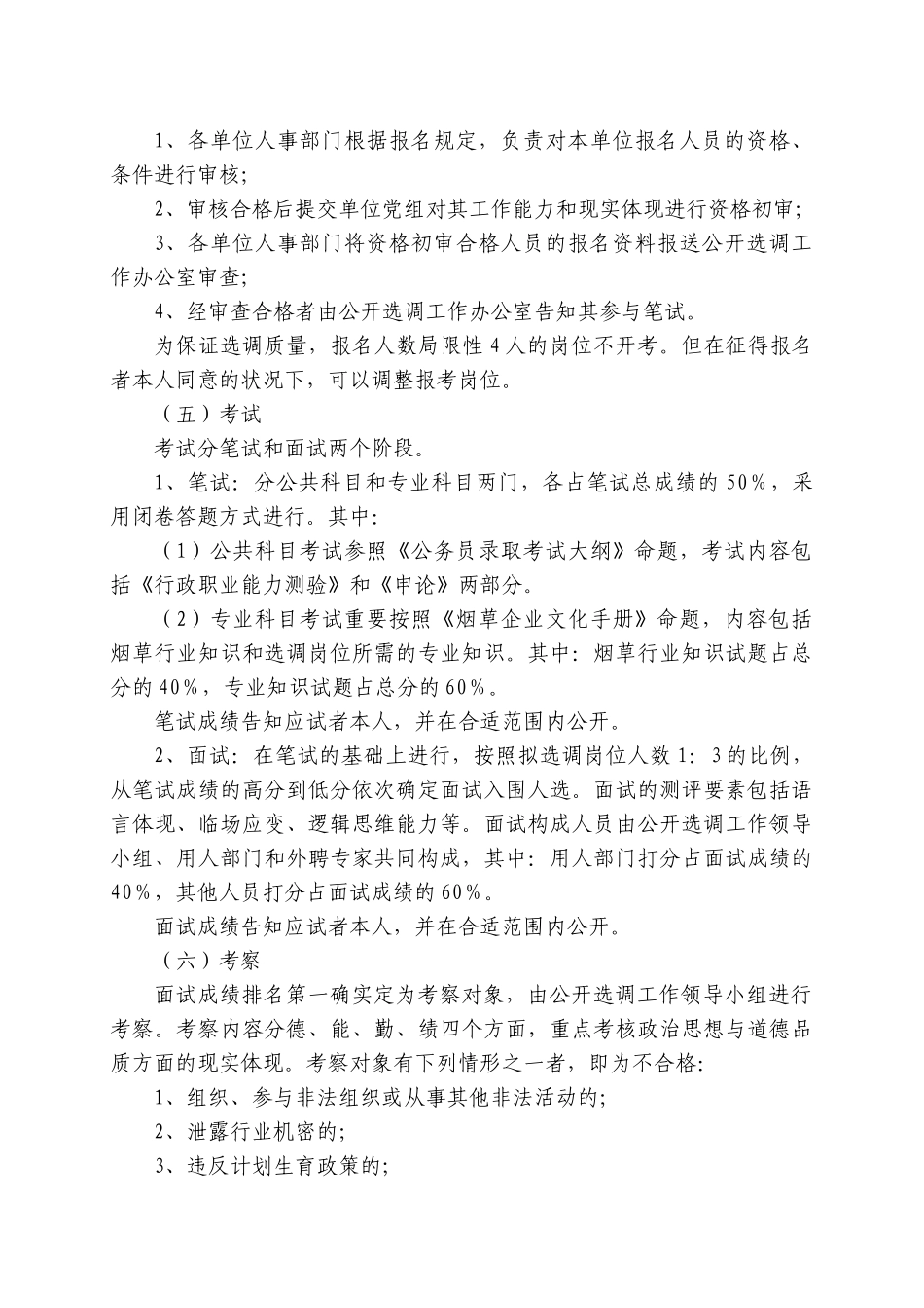 2025年《省局机关公开选调办法》湘烟办综86号_第3页