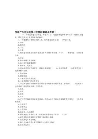 2025年房地产估价师制度与政策冲刺题及答案