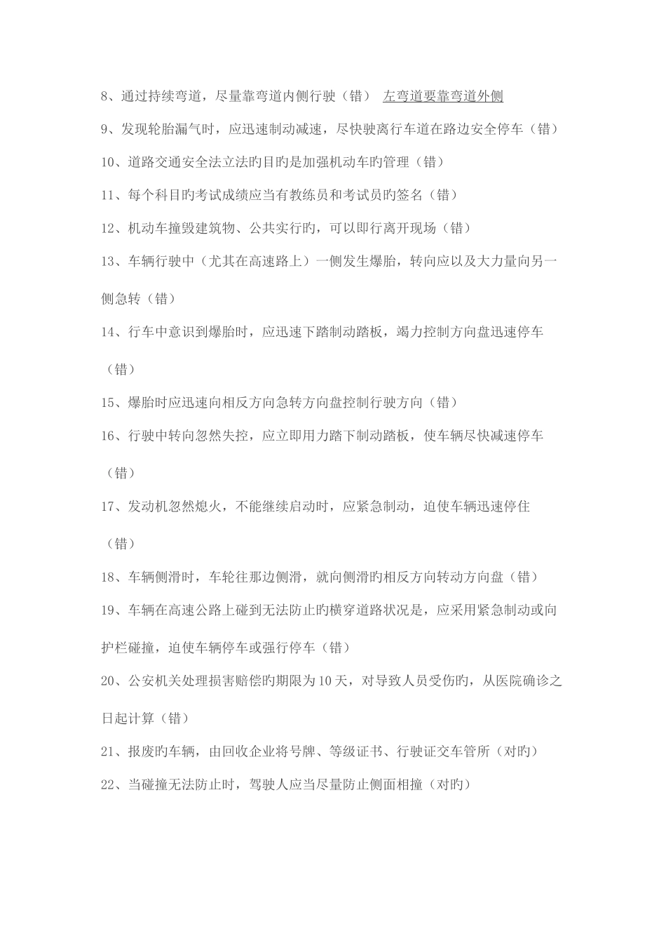 2025年驾驶员理论易错题库_第2页