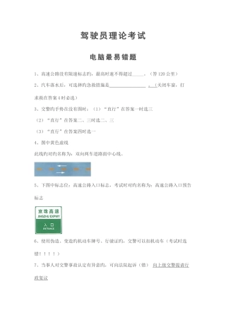 2025年驾驶员理论易错题库