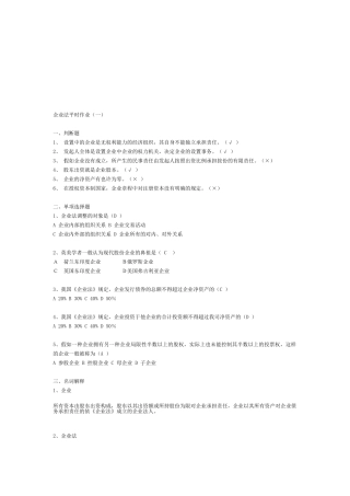 2025年公司法平时作业