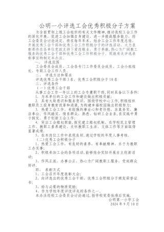 工会优秀积极分子考核方案
