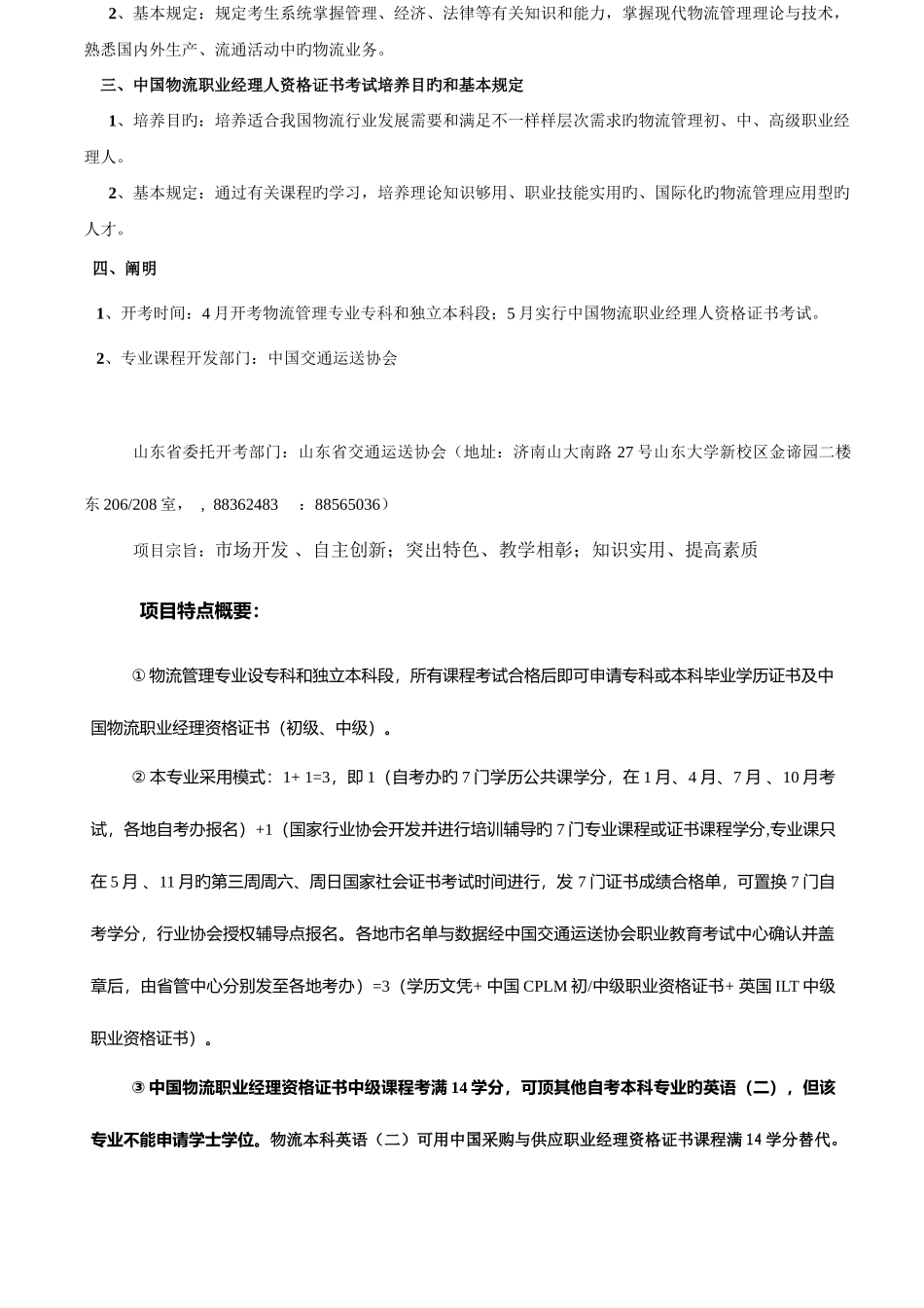 2025年高等教育自学考试物流管理专业专科独立本科段_第3页