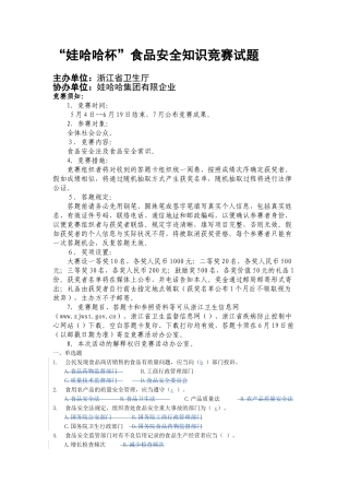 2025年食品安全有奖知识竞赛题