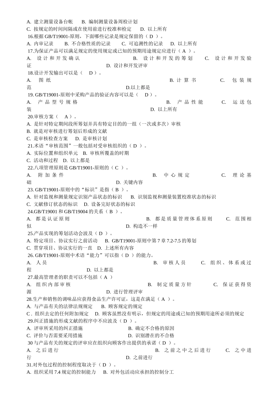 2025年QMS审核员考试习题集共8套含答案_第2页