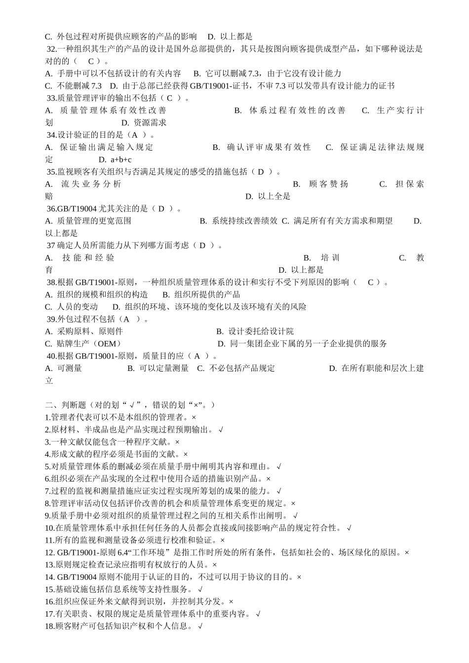 2025年QMS审核员考试习题集共8套含答案_第3页