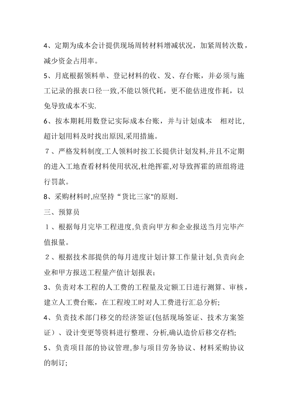 2025年施工员试验员质检员安全员材料员资料员测量员计划员劳资员统计员机械员岗位职责_第2页