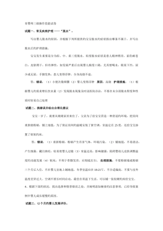 2025年高级育婴师实操题