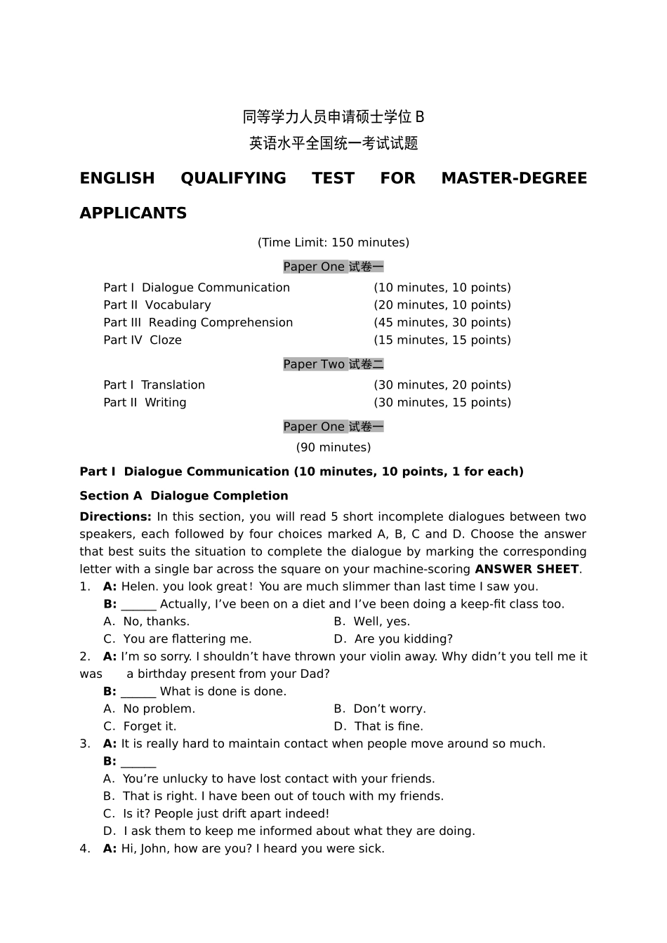 2025年同等学力申硕英语真题_第1页