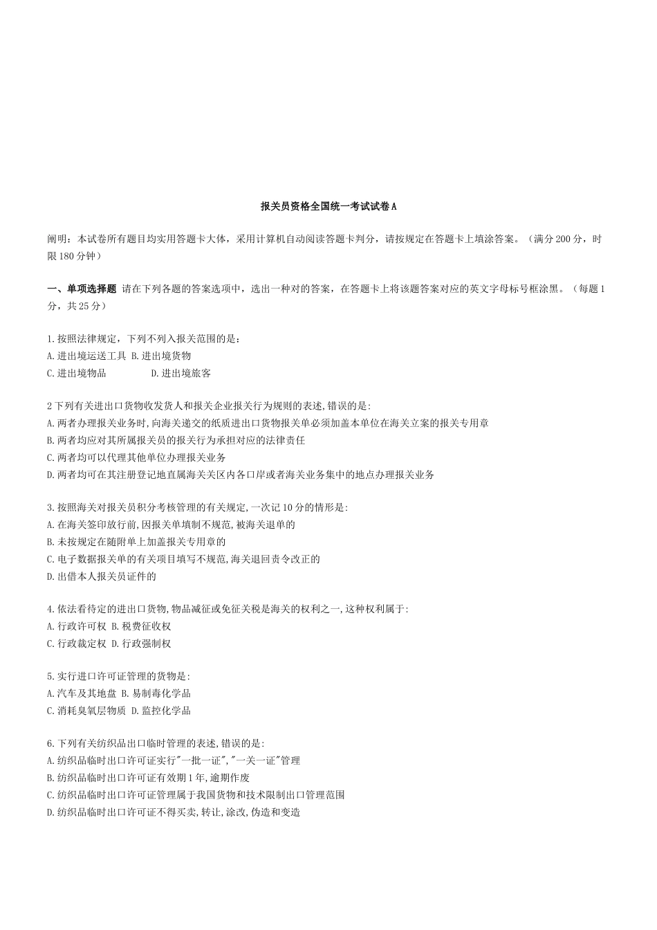 2025年年报关员考试试题_第1页