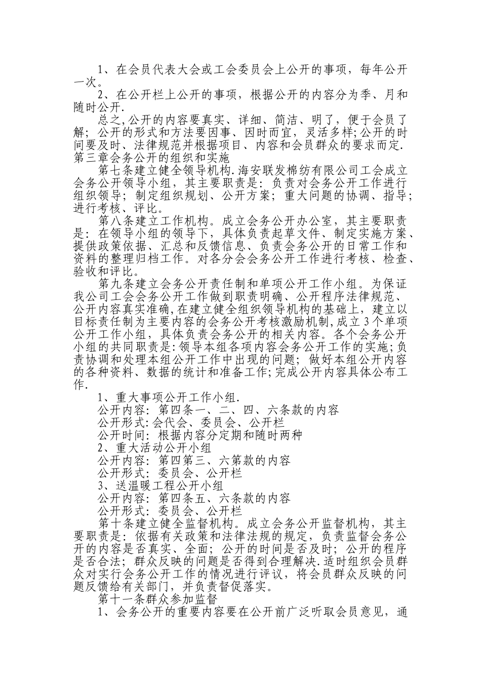 工会会务公开制度_第2页