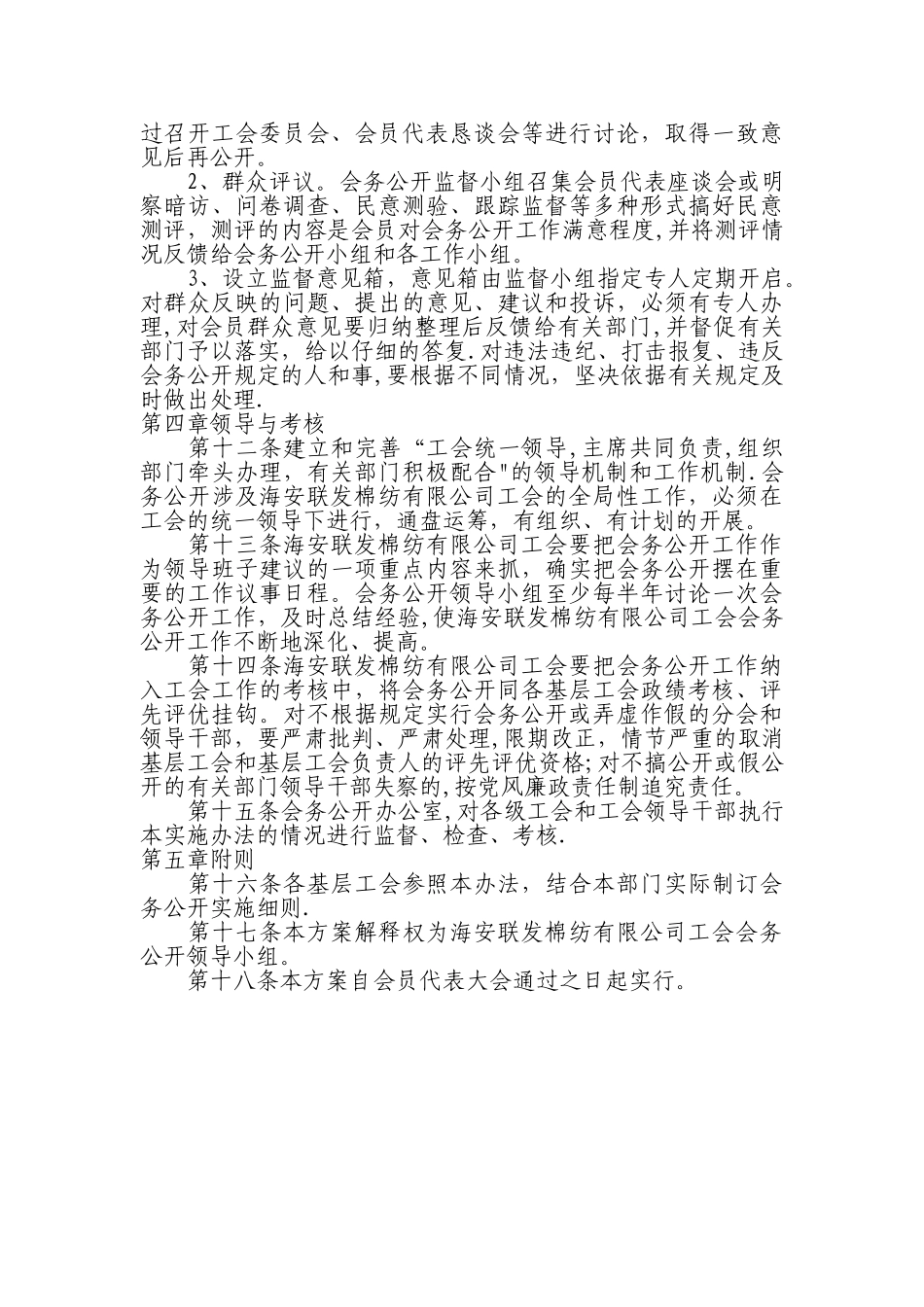工会会务公开制度_第3页