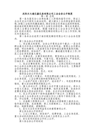 工会会务公开制度