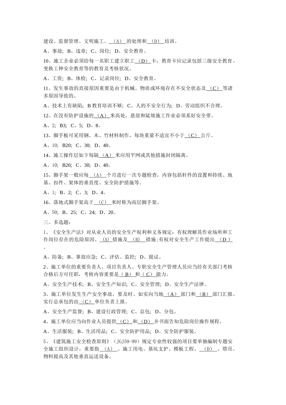 2025年Catrfx安全员考试复习题_第3页