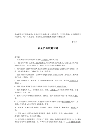 2025年Catrfx安全员考试复习题