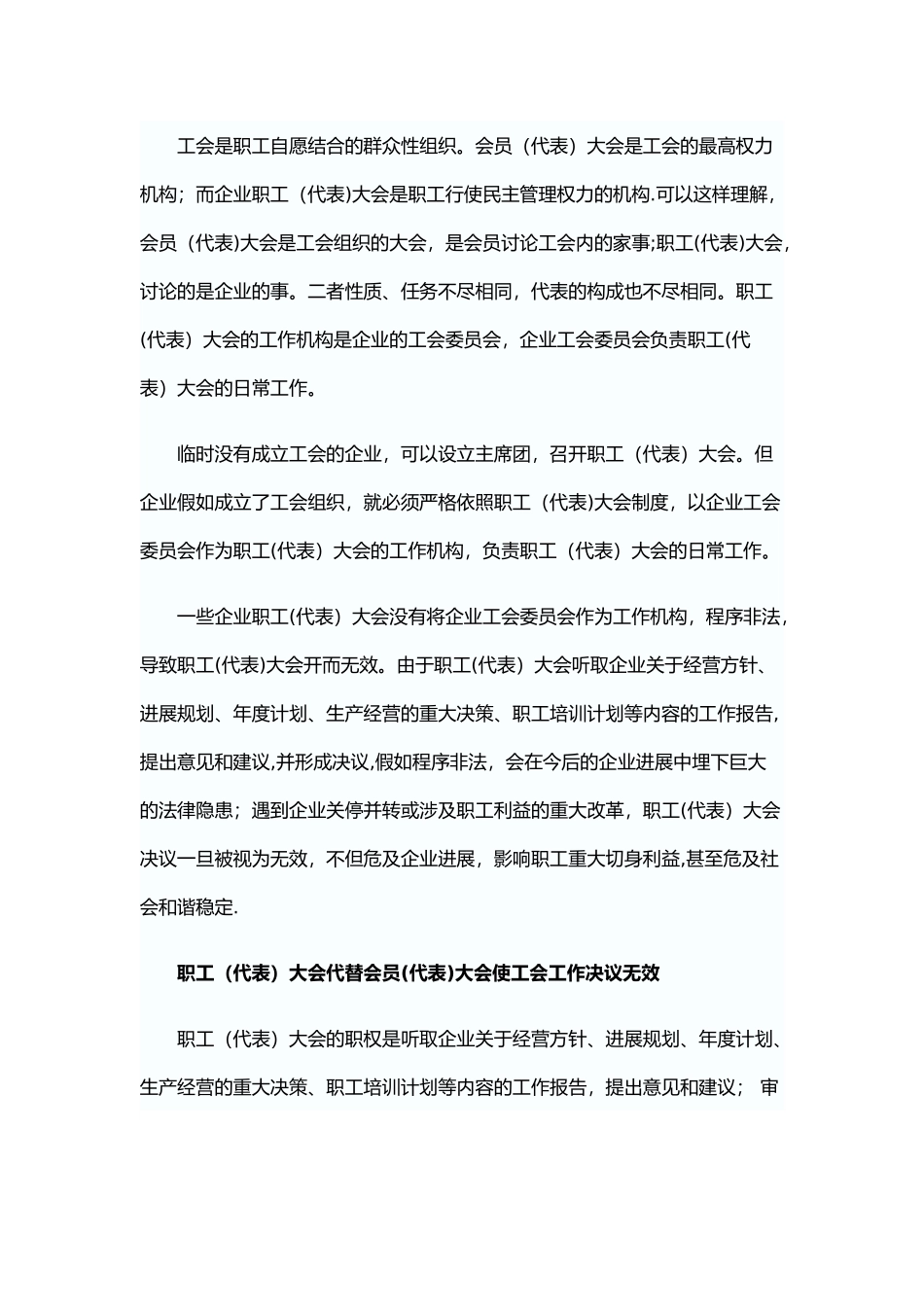 工会会员代表与职工代表区别_第2页