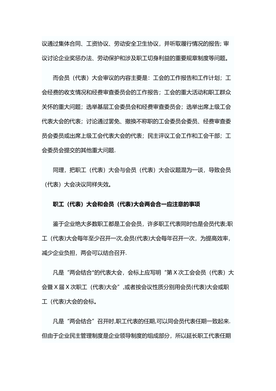 工会会员代表与职工代表区别_第3页