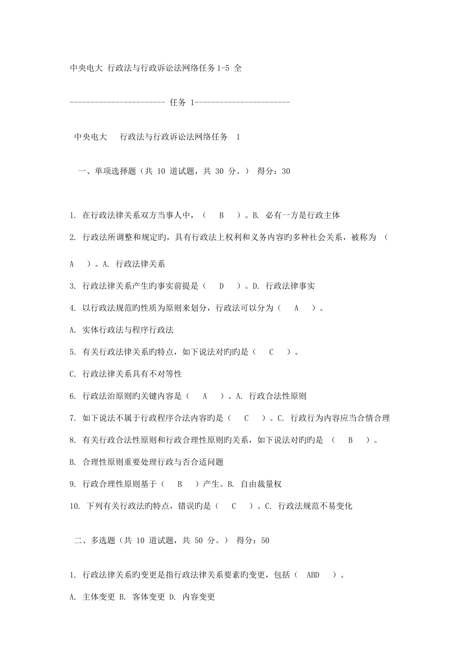 2025年电大行政法与行政诉讼法网络任务_第1页