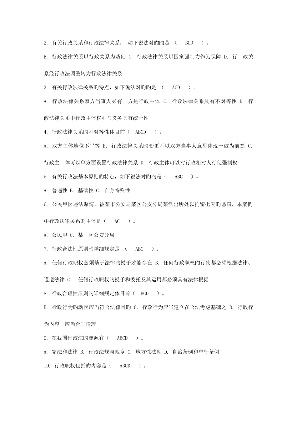 2025年电大行政法与行政诉讼法网络任务_第2页