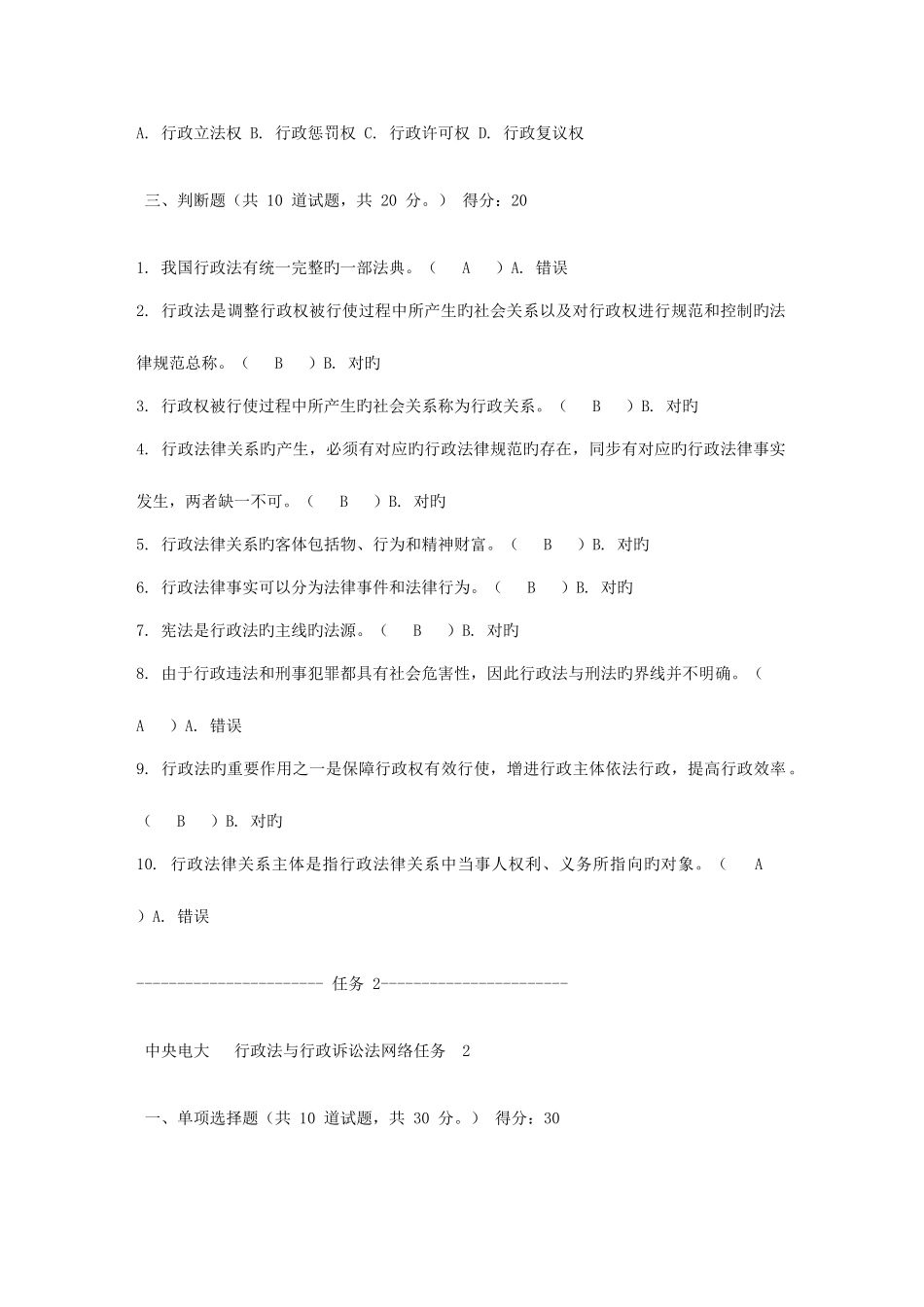 2025年电大行政法与行政诉讼法网络任务_第3页