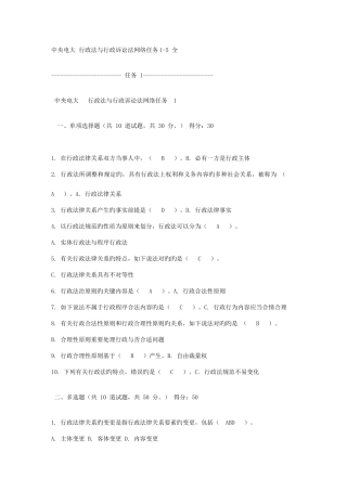 2025年电大行政法与行政诉讼法网络任务