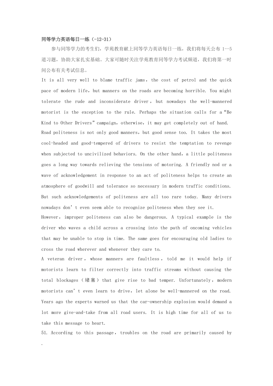 2025年同等学力英语1231学苑教育_第1页