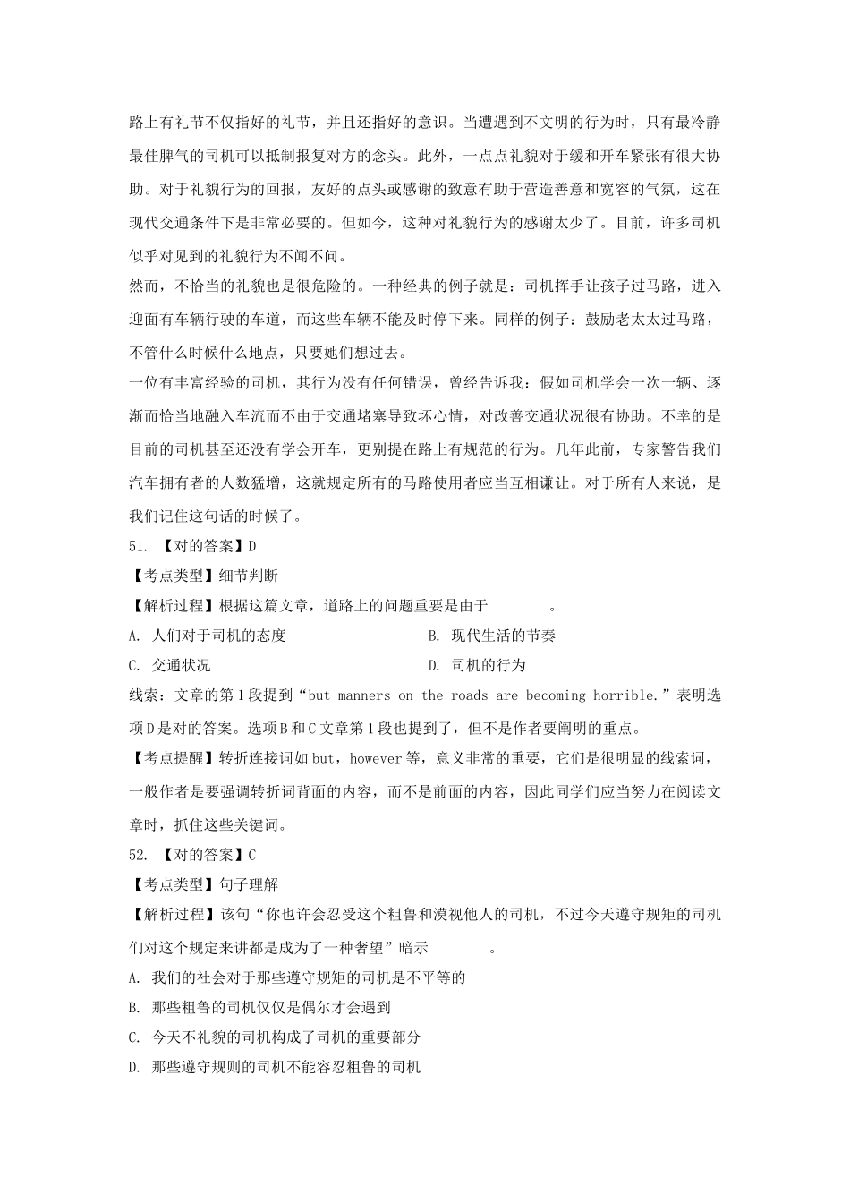 2025年同等学力英语1231学苑教育_第3页