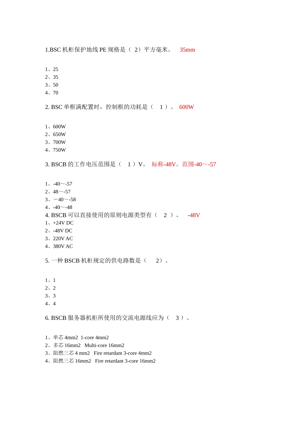 2025年中兴工程督导认证考试资料_第1页