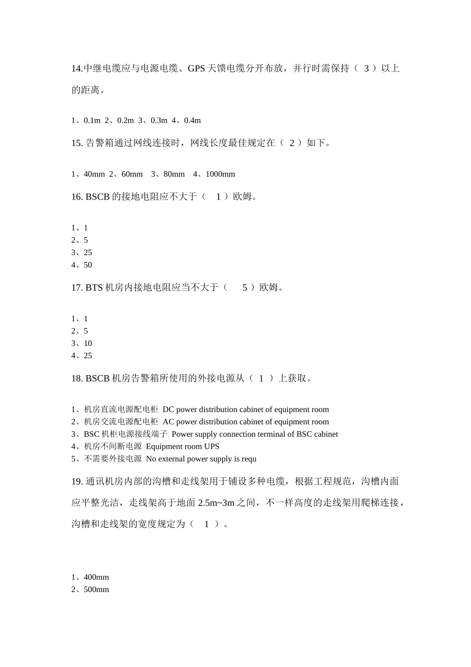 2025年中兴工程督导认证考试资料_第3页