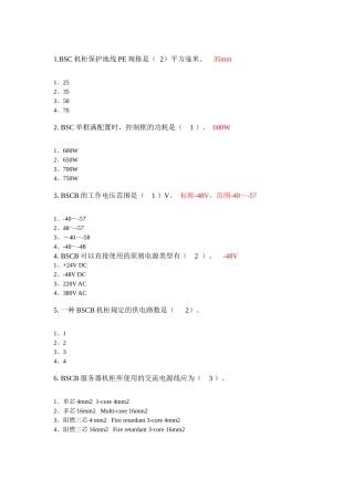 2025年中兴工程督导认证考试资料