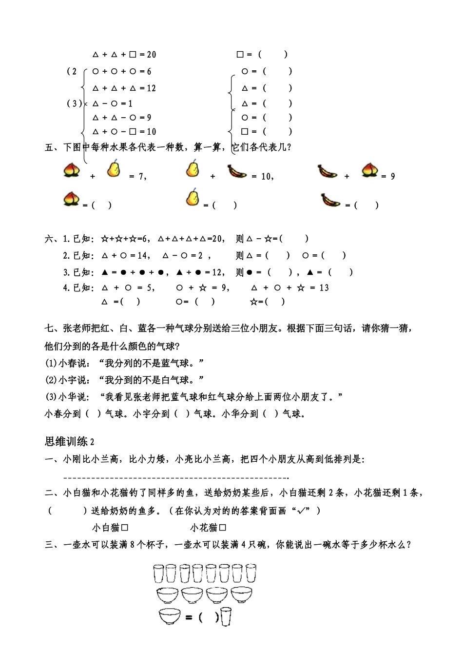 2025年一年级数学思维训练题库电子教案_第2页