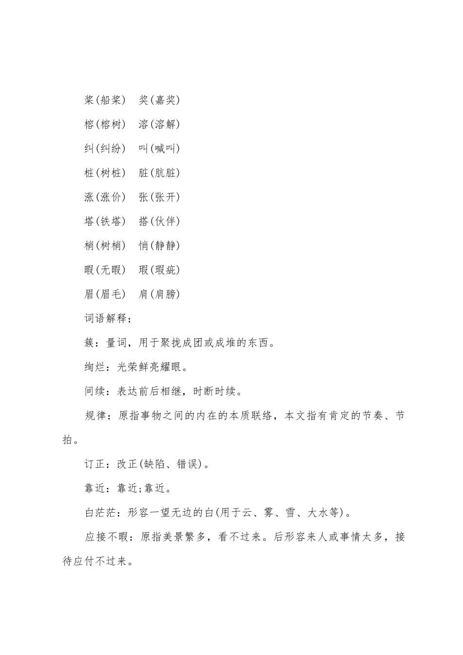 2025年五年级语文考试知识点总结_第2页