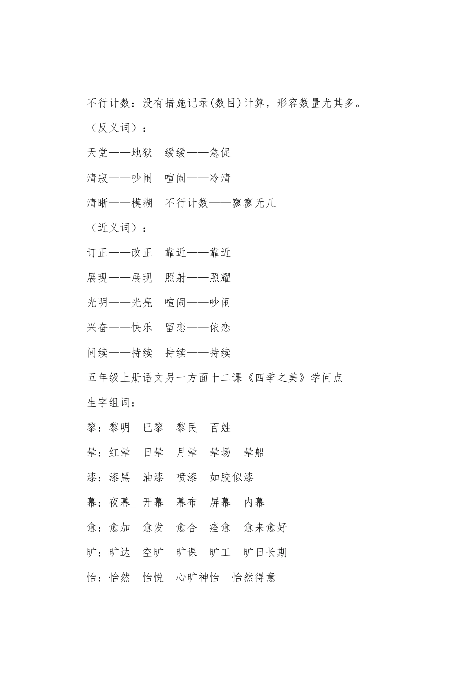2025年五年级语文考试知识点总结_第3页