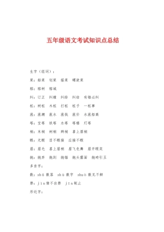 2025年五年级语文考试知识点总结