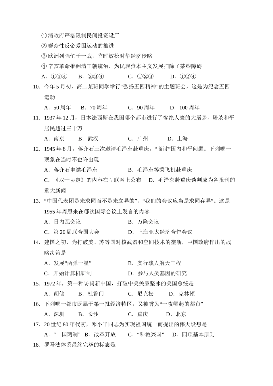 2025年历年湖南高中历史学业水平考试试卷含答案教程文件_第3页