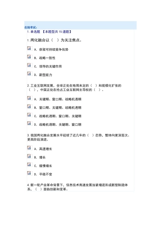 2025年咨询工程师信息化和工业化融合新形势及创新发展路径探讨83分卷